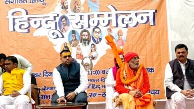 Photo of हिंदू सम्मेलन का उद्देश्य,हिंदू समाज हो एक- अमित शेवारमानी*