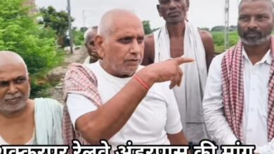 Photo of रेलवे ट्रैक बना मौत का रास्ता, डॉ. जीतेन्द्र प्रसाद उठाए प्रशासनिक स्तर पर अंडरपास निर्माण का मुद्दा ,प्रशासन द्वारा एनओसी देने की धीमी गति से लटका है अंडरपास निर्माण