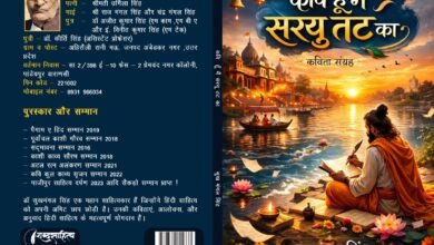 Photo of **कवि हु मै सूरज तट का*का हुआ विमोचन**